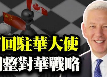 【粵覽新聞】喬州開倉驗票了!取證審查2020大選選票;加拿大緊急召回駐華大使!外交危機升級?馬斯克投資 比特幣的背後有大算計?…