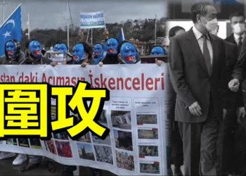 【每日要聞】王毅訪土國近千人圍攻 “為什麼接待他”？;習近平視察福建口氣變軟 6年內不犯台?…