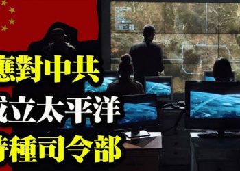 【粵覽新聞】網絡部隊曾出手保護大選?美軍將領證實!中共放毒要滅美國人?中國毒品大量進入南部邊境;唱反調暗反王滬寧?…