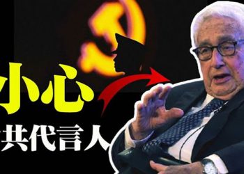 【粵覽新聞】基辛格:美中需達成諒解;紐約響應拜登「疫苗護照」計劃;新疆棉花繼續延燒,胡錫進潑冷水;台灣女主播怒斥胡錫進:先管好你的下半身…