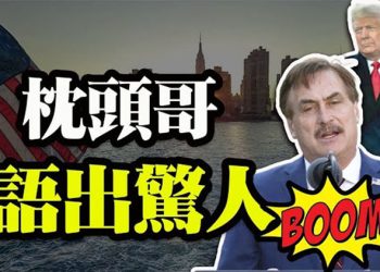 【粵覽新聞】林德爾：川普可能會在八月份重返辦公室；中共外交官推特大罵加國總理是美國「走狗」…
