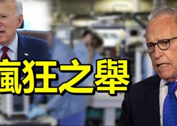 【每日要聞】川普前經濟顧問:拜登增企業稅是瘋狂之舉;表態支持新疆棉?ASICS緊急澄清稱誤會…