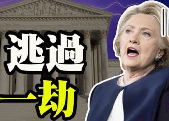 【粵覽新聞】拜登清洗川普時期國安咨詢委員;布林肯暗示不追究中共疫情責任;希拉莉「電郵門」逃過一劫…