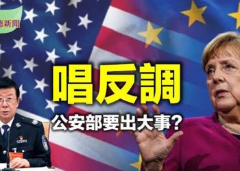 【希望聽新聞】美歐聯合 默克爾點解大唱反調;公安部要出大事?趙克志帶頭檢查;基辛格發駭人警告;中宣部管控?香港52年來首次停播奧斯卡…