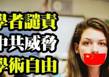 【粵覽新聞】全球逾400名學者聯署譴責中共威脅學術自由 17州取消口罩令 拜登要各州停止解封戴口罩 馬斯克牛!首批飛船乘客曝光…