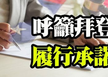 【粵覽新聞】12州聯合起訴拜登 福音派拜登選民寫公開信: “感到被利用和背叛” 記者無國界組織 全球新聞行業中性別歧視普遍 CGTN涉侵權…