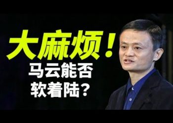 【天亮時分】代理國防部長揭祕川普爲何動用不了軍隊；馬雲得罪習近平的三個原因，能否軟着陸；舒默叱責拜登，透露什麼信息？