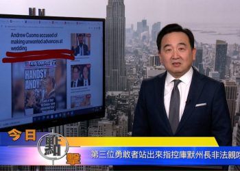 【石濤時間】第三位勇敢者站出來指控庫默州長非法親吻