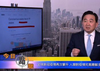 【石濤時間】全球新冠疫情再次攀升 人類對疫情究竟了解多少