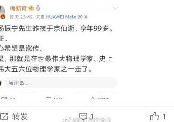 網傳物理學家楊振寧去世 清華大學急否認