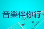 香港希望之聲