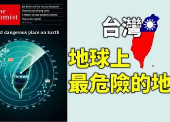 台灣 地球上最危險的地方【頭頭是道】