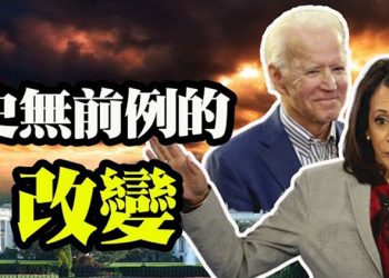 【粵覽新聞】史無前例:白宮稱呼「拜登 賀錦麗政府」;川普考慮盡快舉行大型集會;胡錫進揚言要抓壯丁「解放台灣」…