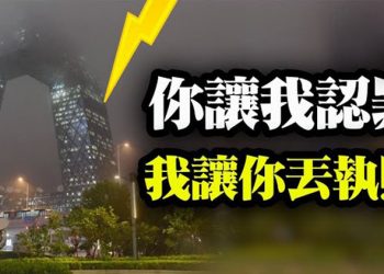 【粵覽新聞】疫苗護照受阻 美國會將立法? 他讓央視球丟執照 《紐時》員工承認為中共工作…