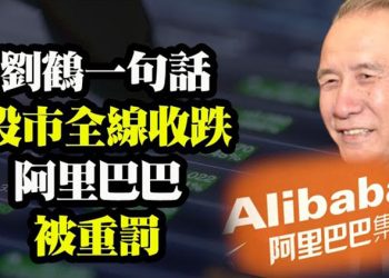 【粵覽新聞】阿裏被罰182億 馬雲破財擋災?涉威脅記者 瑞典在野黨要驅逐戰狼大使…