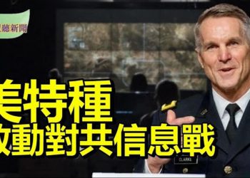 【希望聽新聞】美特種作戰司令部:將啟動對中共的信息戰;福布斯最新報告 川普財富還有多少;命運共同體 香港人越打壓越團結…