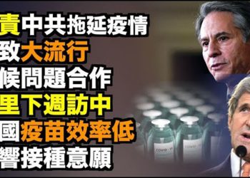 【粵覽新聞】美国总统特使特里下周访问中国;前加州市长涉嫌性侵未成年人 无保释被捕…