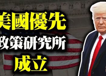 【粵覽新聞】川普內閣成員成立美國優先研究會;韓國電競選手:「賺中國錢就要當狗」;麥康奈爾望與川普和好;丹麥宣布完全停用阿斯利康疫苗…
