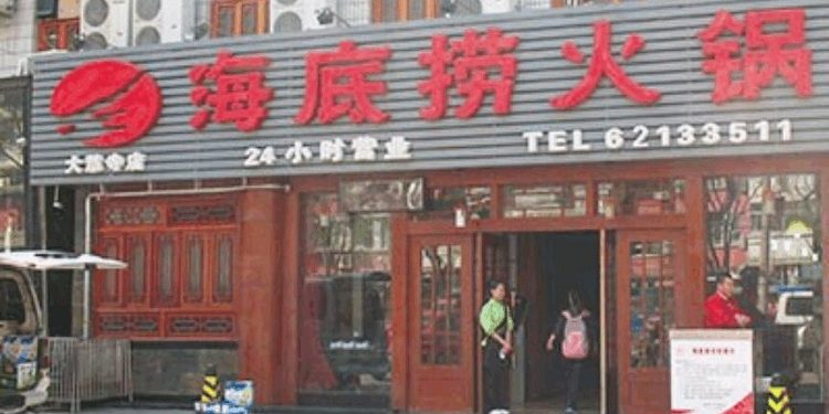 中國知名連鎖餐飲企業海底撈。(圖片來源:海底撈官網)