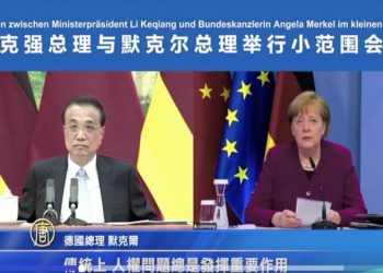 中德政府視頻磋商 默克爾促雙方重啓人權對話