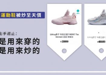 “愛國”是門好生意？國產鞋被爆炒 官媒急滅火