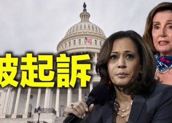 【每日要聞】美國務院譴責中共改香港選制削弱港民選舉資格;捍衛第一修正案權利美牧師狀告佩洛西、哈裡斯…