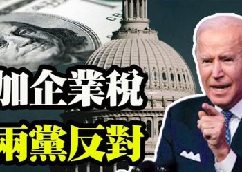 【粵覽新聞】德州通過法案 禁郵寄投票 前奧巴馬官員獲得未披露的外國現金 中共海外社媒鏈曝光 …