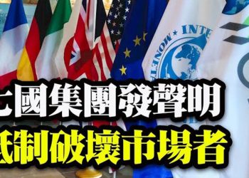【粵覽新聞】蓬佩奧批世衛報告 指譚德塞與習近平勾結;G7聲明抵制中共破壞市場;中共國台辦:NASA「傷害14億中國人」 …