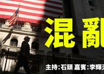 混 亂  【頭頭是道】