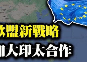 【粵覽新聞】是「賣國賊」? 破解北斗衛星清華美女成熱搜;讓全美仿效!紐森讚拜登讓露宿者住酒店;歐盟通過新戰略!增加在印太合作並非…