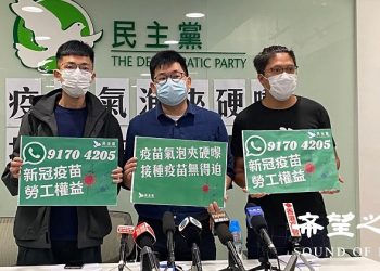 港府推『疫苗氣泡』 政團批變相施壓僱員打針