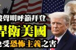 香港希望之聲