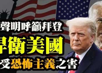 【粵覽新聞】推特遇剋星!真相工程正式起訴其誹謗;小戰狼:「犯我中華者 雖遠必誅」;川普呼籲拜登恢復旅行禁令…