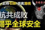 香港希望之聲