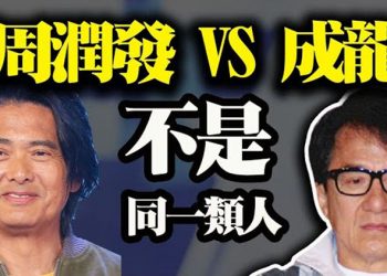 【粵覽新聞】周潤發不與成龍合作 劉德華5字道真相;中國22歲女生接種國產疫苗後病危 疫苗安全成禁忌;感謝弗洛伊德?佩洛西發言翻車…