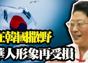 【粵覽新聞】⽐利時駐韓⼤使夫⼈掌摑店員 華⼈身份被起底;中共大外宣碰壁!這國最大報紙道歉了;台積電創始人:大陸舉全國之力也…