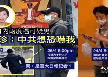 香港大紀元記者遭跟蹤和上門滋擾【影片】