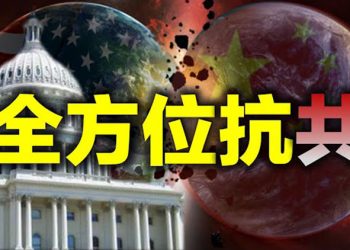 【每日要聞】美參院外委會高票通過兩黨法案 全方位抗共 美國際宗教自由委員會:中共仍在迫害法輪功 …