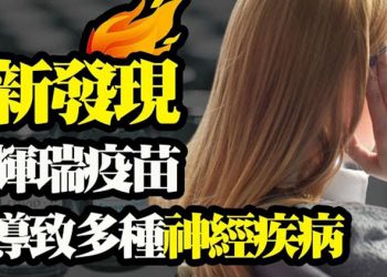 【粵覽新聞】日法美將聯合軍演 輝瑞疫苗導致漸凍癥 世衛將開始審查中國國藥、科興疫苗 …