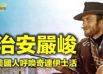 【希望聽新聞】三星170億德州建晶片大廠;治安嚴峻 美國人呼喚奇連伊士活;法輪功真相點遇襲案 8人刑拘最高判監十年;拜登富人稅升至43%?…