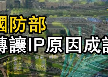 【粵覽新聞】國防部1 75億IP被轉移 接收方式成謎…