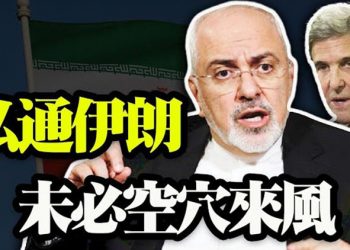 【粵覽新聞】拜登特使被質疑私通伊朗 被要求下台;美軍9名四星指揮官簽署備忘錄 要求解密中俄真相;中共調查「誰」批准螞蟻股票上市? …