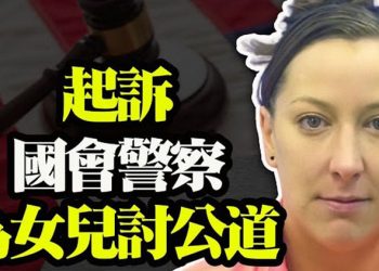 【粵覽新聞】川普私人律師朱利安尼遭FBI突襲搜查住所;對付中共俄羅斯 反恐精英海豹突擊隊回來了;國會警察被起訴 被射殺的芭比特父母 …