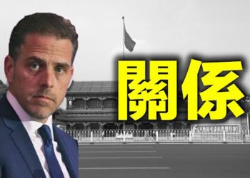 【每日要聞】川普考慮舉行大型集會 2024或再次參選總統 美議員再聚焦亨特與中共關係 美發布貿易評估報告肯定川普對中協議…
