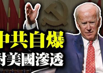 【粵覽新聞】演員?新疆教培學員被曝多重身份;中共自曝:控制拜登國安團隊,西方傳媒和智庫;佛州州長簽署行政命 禁止使用疫苗護照…