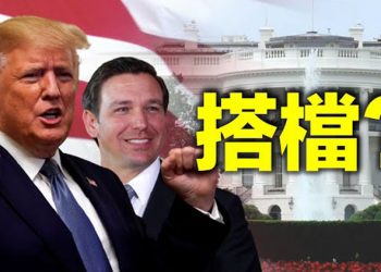 【每日要聞】川普:100%考慮參選 Newsmax等保守派媒體崛起川普盛讚 蓬佩奧:拜登的美國願景是「激進的社會主義」 中共官媒造謠 布林肯:…
