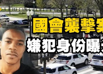 【粵覽新聞】國會襲警 嫌犯身份曝光 推特被俄羅斯一法庭罰款890萬盧布 …
