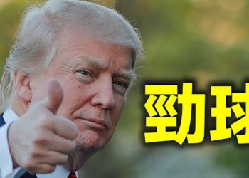 【每日要聞】威脅喬州?川普對MLB發了一記勁球 美國停發F1簽證 2021中國人難圓留學夢  上海,北京同天進入“新疆化” 出了什麼事？