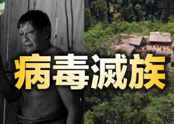 【希望聽新聞】「問題地圖」再惹禍 H&M屈服中共招越南抵制;病毒滅族 亞馬遜部落最後男丁染疫亡;台鐵事故習近平頭銜惹疑 中共軍機再擾台…