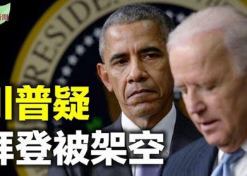 【希望聽新聞】川普懷疑拜登被架空 普薩基爆定期與奧巴馬通話;英國承諾提供4300萬助香港移民定居;撐新疆棉?中共把藝人服飾模糊化被諷太蠢…